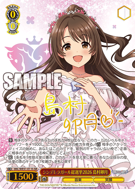シンデレラガール総選挙2026 島村卯月
