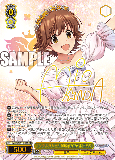 シンデレラガール総選挙2026 本田未央