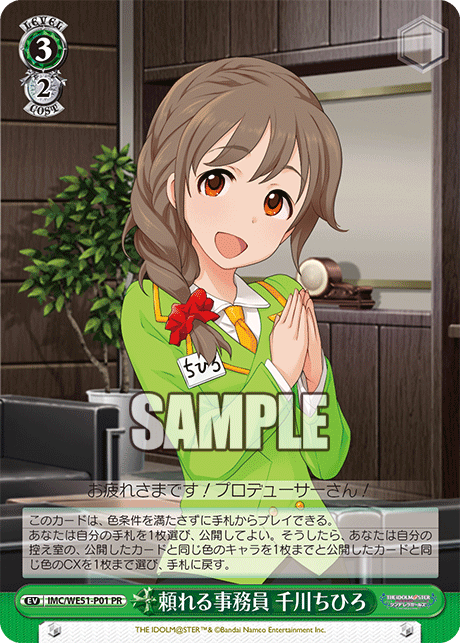 頼れる事務員 千川ちひろ