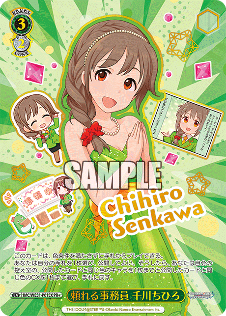 頼れる事務員 千川ちひろ