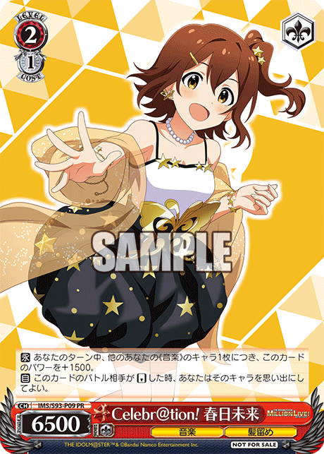 Celebr@tion! 春日未来