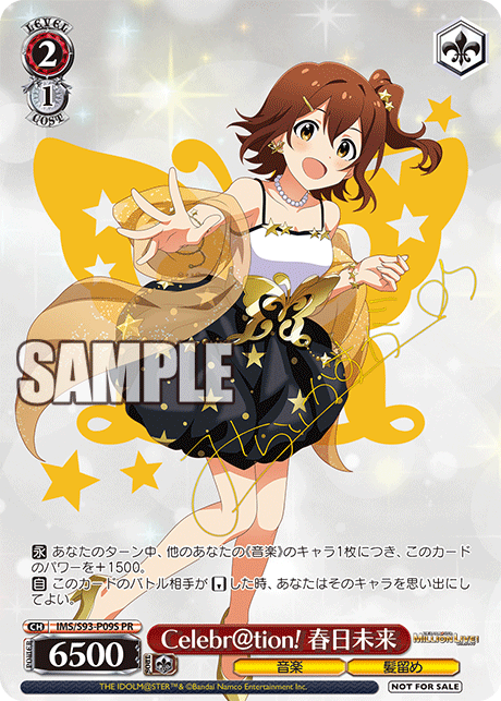 Celebr@tion! 春日未来