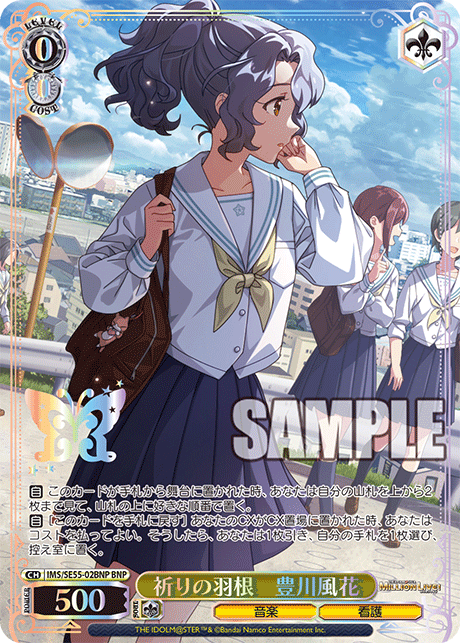 祈りの羽根　豊川風花