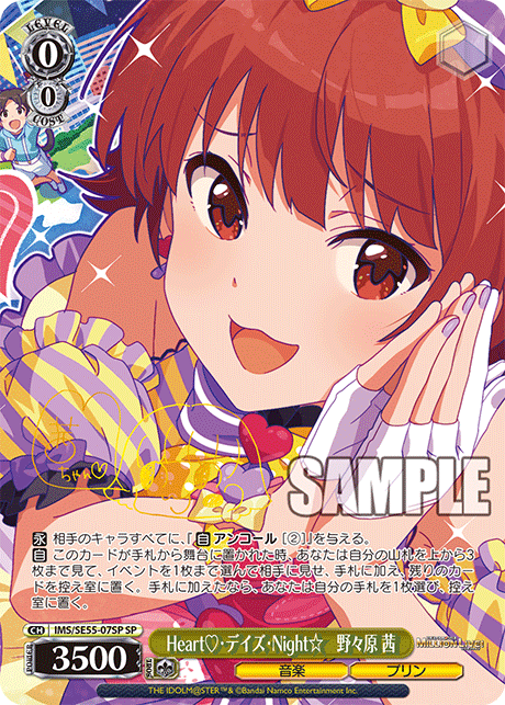 Heart♡・デイズ・Night☆ 野々原 茜