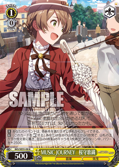 MUSIC JOURNEY　桜守歌織