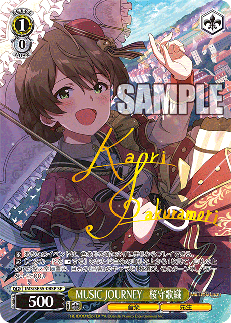 MUSIC JOURNEY　桜守歌織