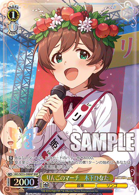 りんごのマーチ 木下ひなた