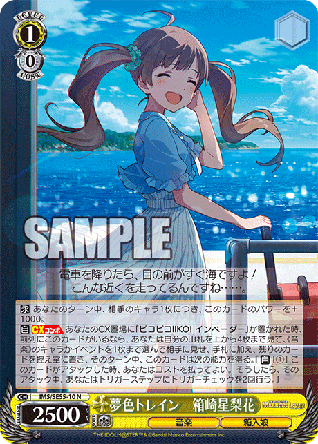 夢色トレイン 箱崎星梨花
