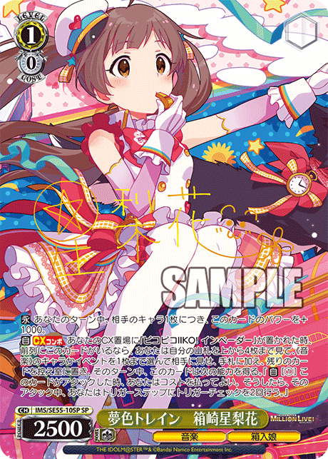 夢色トレイン 箱崎星梨花