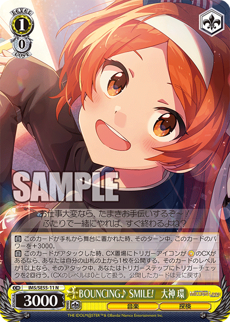 BOUNCING♪ SMILE! 大神 環