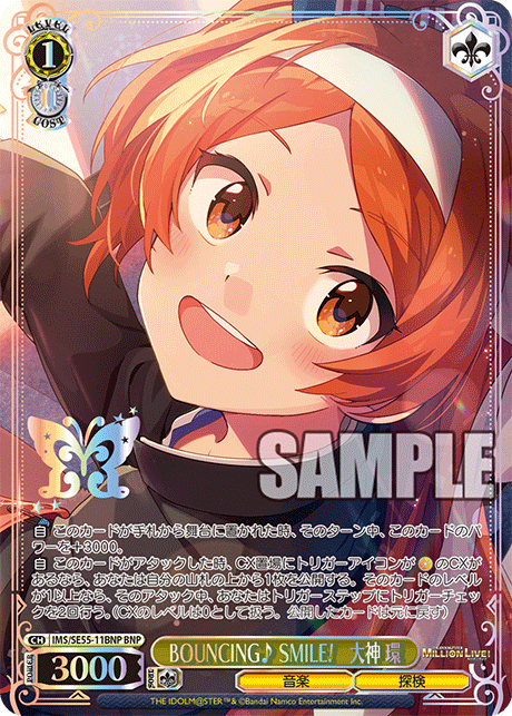 BOUNCING♪ SMILE! 大神 環