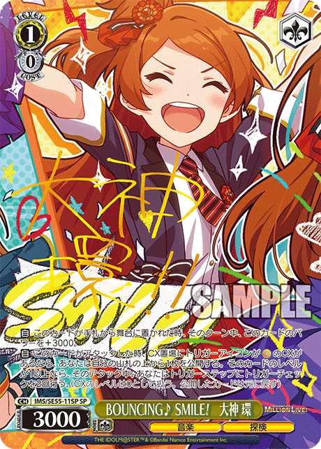 BOUNCING♪ SMILE! 大神 環