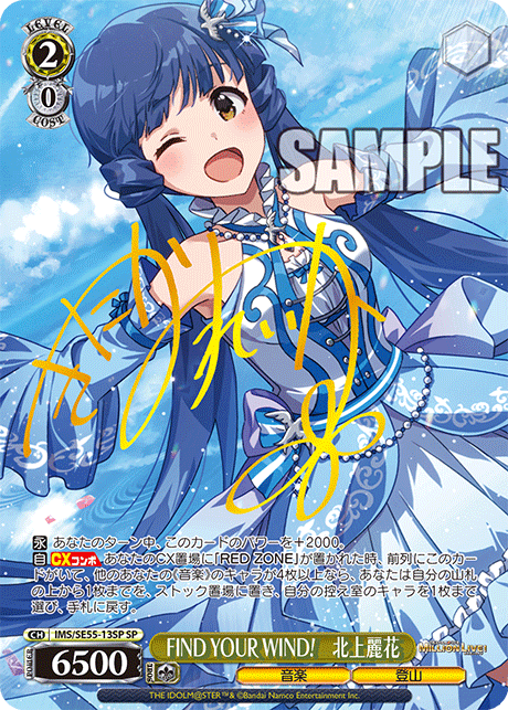 FIND YOUR WIND! 北上麗花