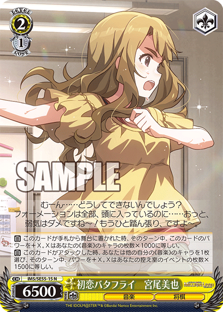 初恋バタフライ 宮尾美也