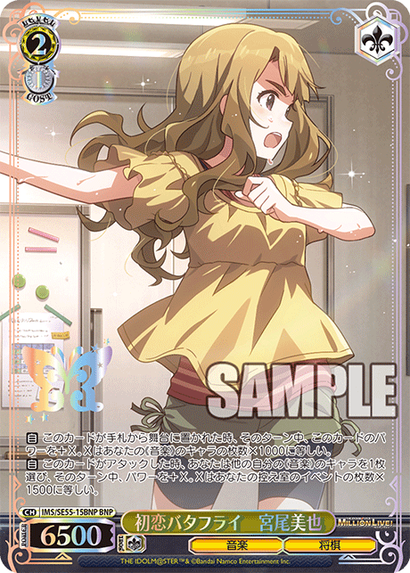 初恋バタフライ 宮尾美也