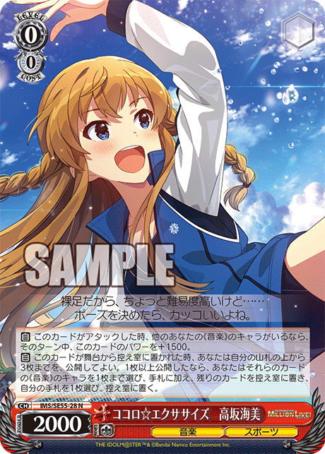 ココロ☆エクササイズ 高坂海美
