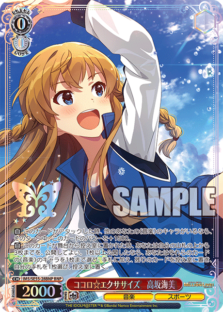 ココロ☆エクササイズ　高坂海美