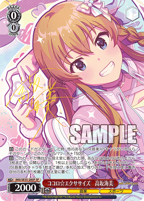 ココロ☆エクササイズ　高坂海美
