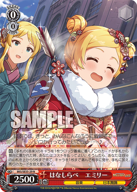 はなしらべ　エミリー