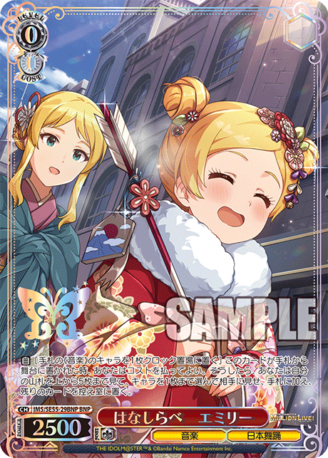 はなしらべ エミリー