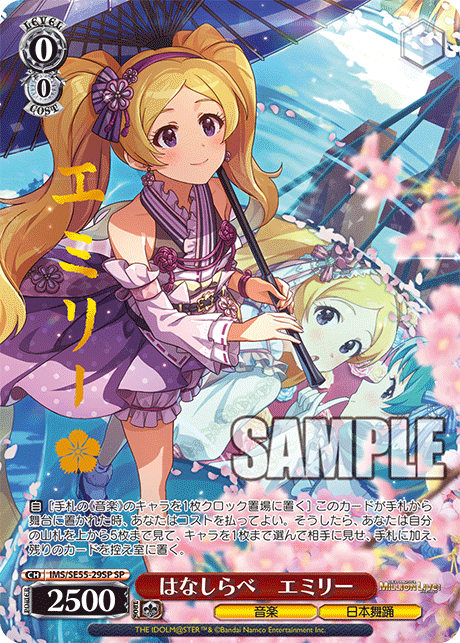 はなしらべ エミリー