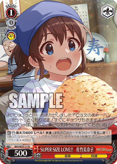 SUPER SIZE LOVE!! 佐竹美奈子