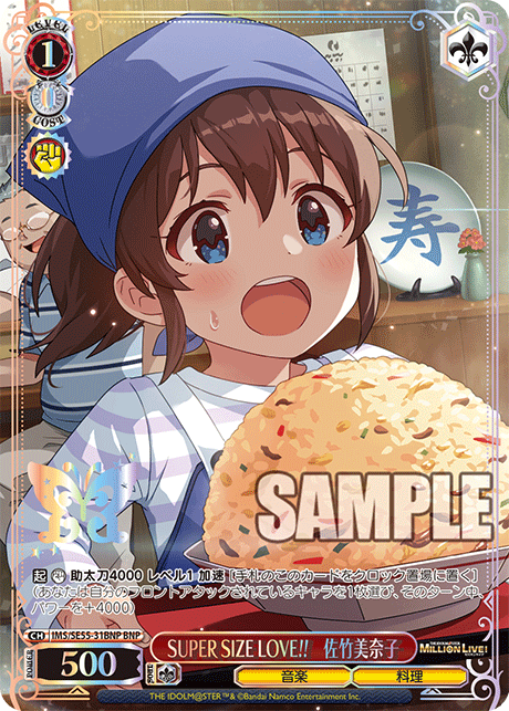 SUPER SIZE LOVE!!　佐竹美奈子