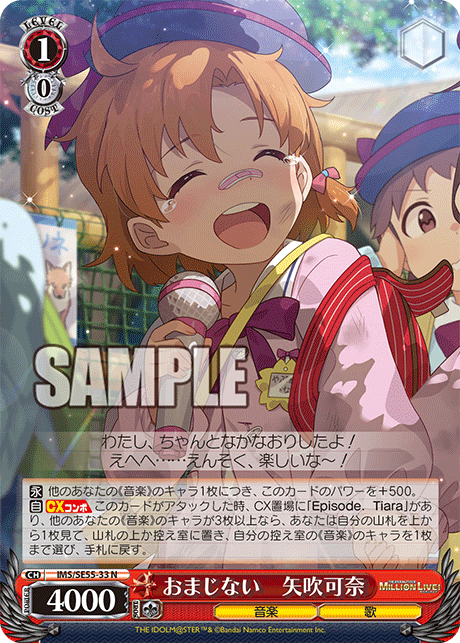 おまじない 矢吹可奈