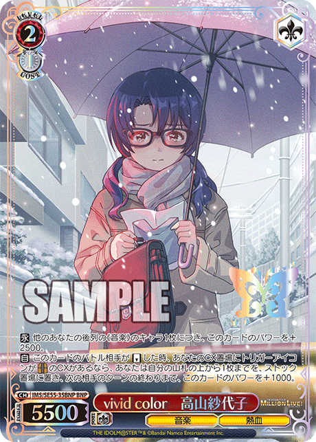 vivid color 高山紗代子