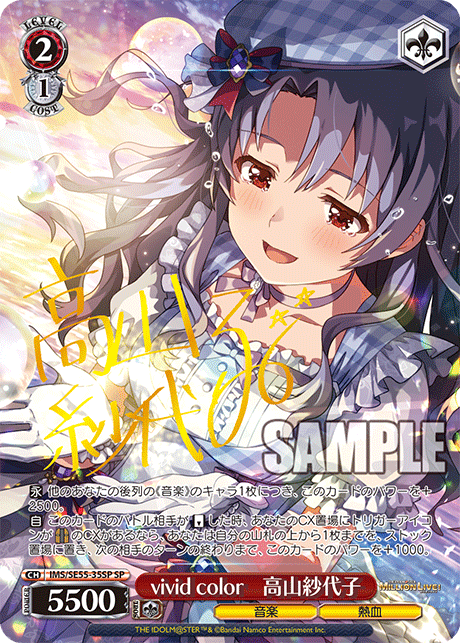 vivid color 高山紗代子