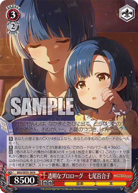 透明なプロローグ 七尾百合子