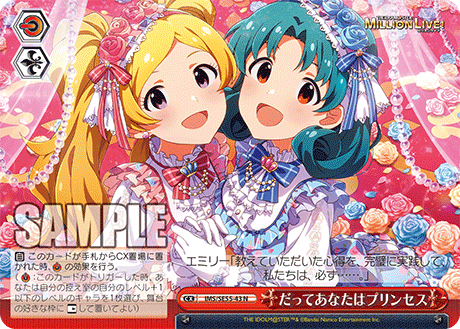 だってあなたはプリンセス