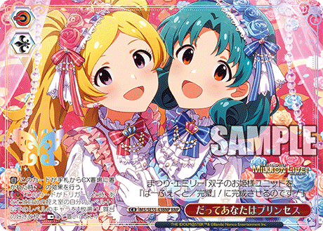 だってあなたはプリンセス