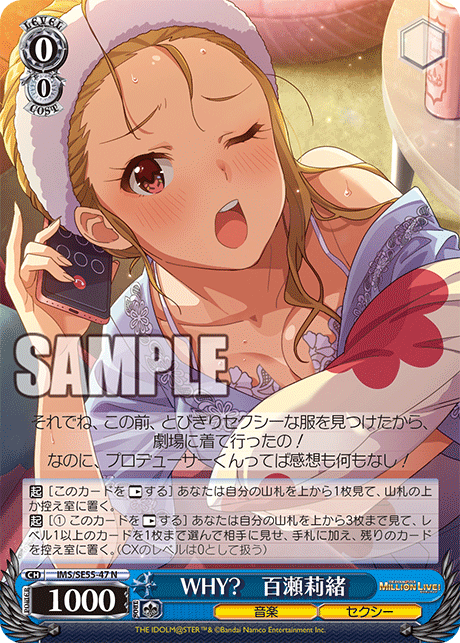 WHY? 百瀬莉緒