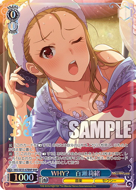 WHY? 百瀬莉緒