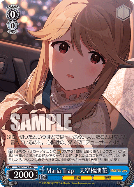 Maria Trap　天空橋朋花