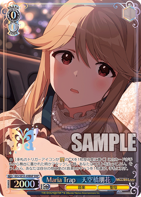 Maria Trap 天空橋朋花