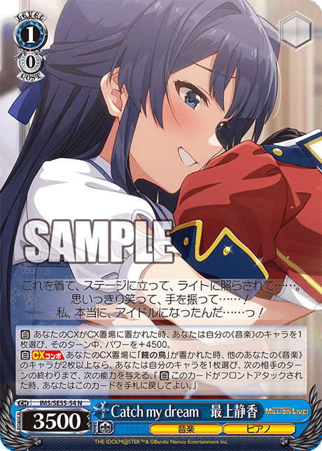 Catch my dream　最上静香