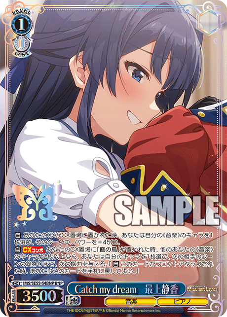 Catch my dream　最上静香