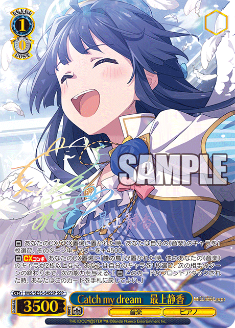 Catch my dream　最上静香