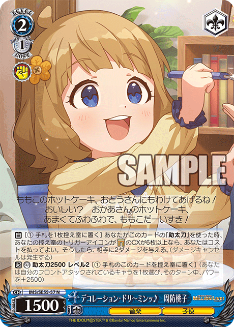 デコレーション・ドリ～ミンッ♪　周防桃子
