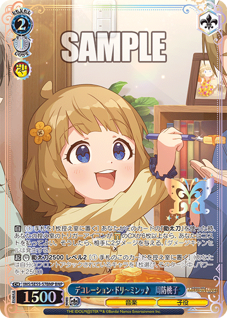 デコレーション・ドリ～ミンッ♪　周防桃子