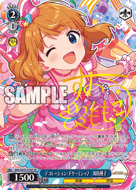 デコレーション・ドリ～ミンッ♪　周防桃子