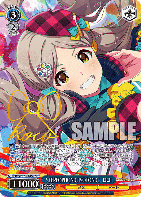 STEREOPHONIC ISOTONIC　ロコ