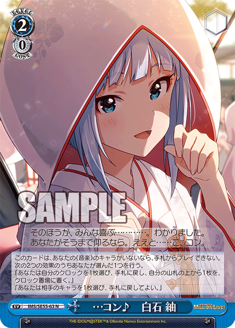 …コン♪　白石 紬
