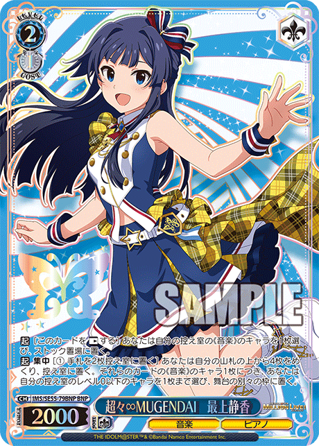 超々∞MUGENDAI　最上静香