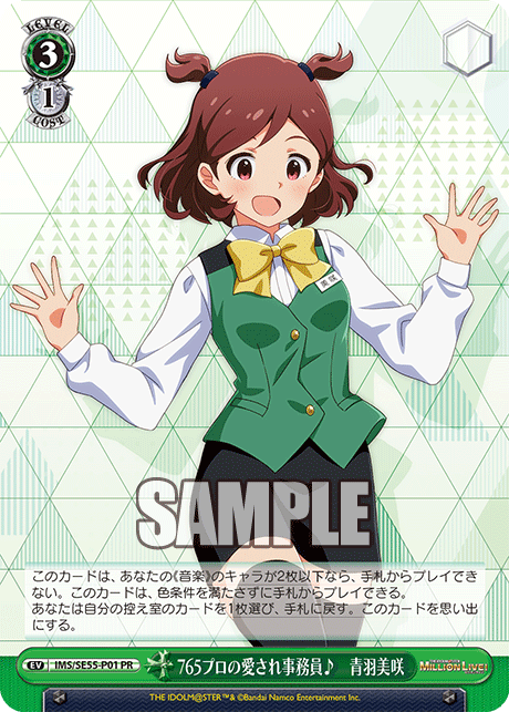 765プロの愛され事務員♪ 青羽美咲