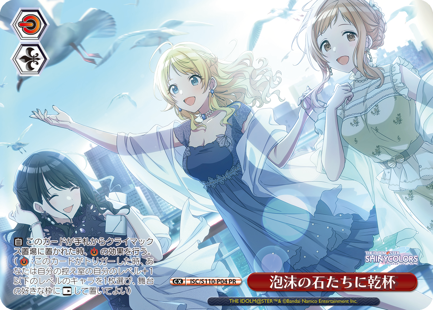 泡沫の石たちに乾杯