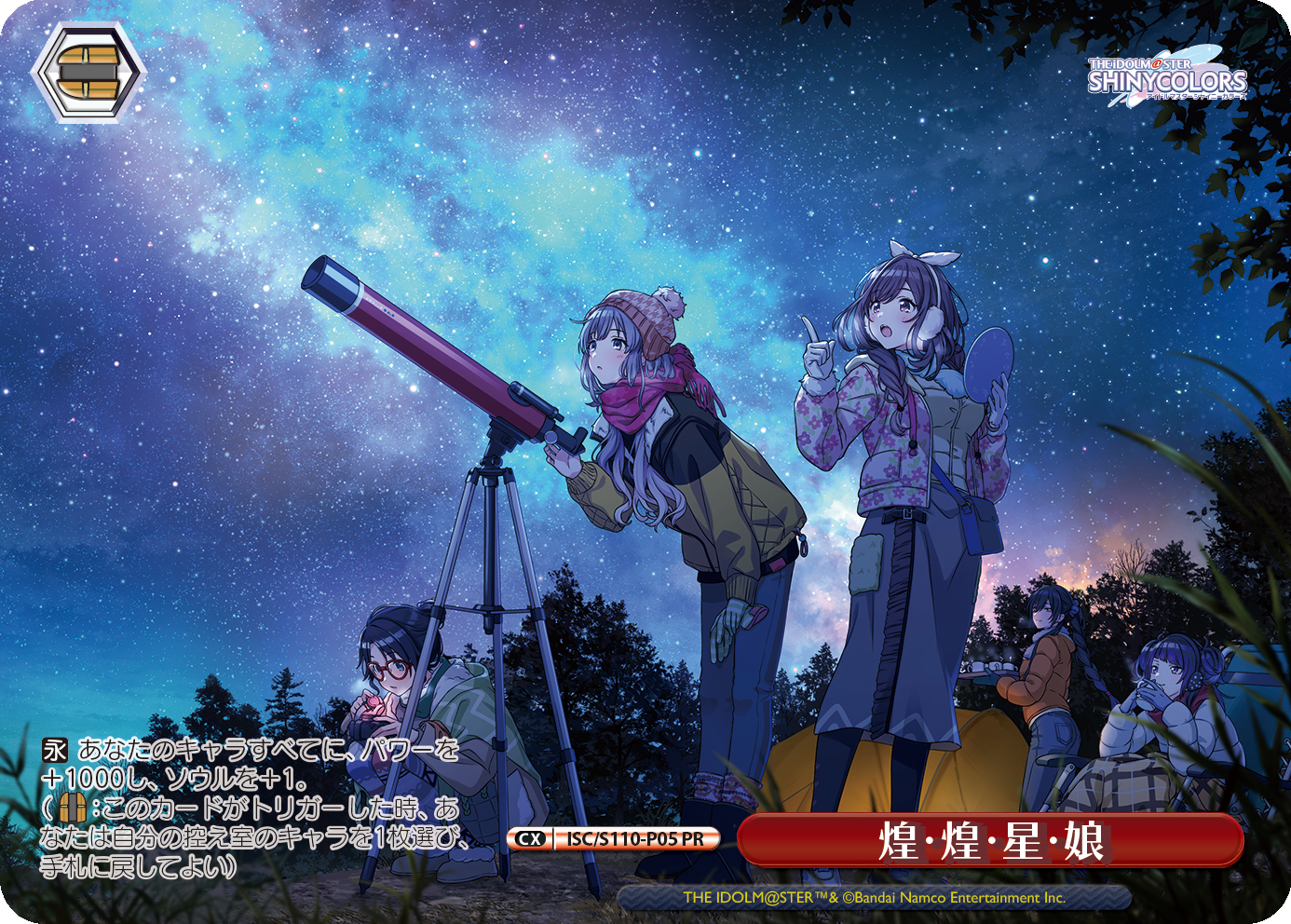 煌・煌・星・娘