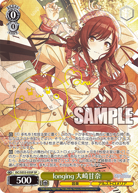 longing 大崎甘奈 ISC/SE53-03SP